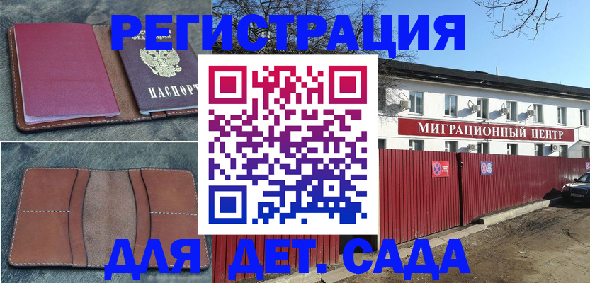 регистрация для дет. сада в Новоуральске